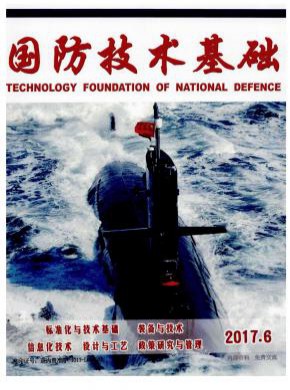 国防技术基础